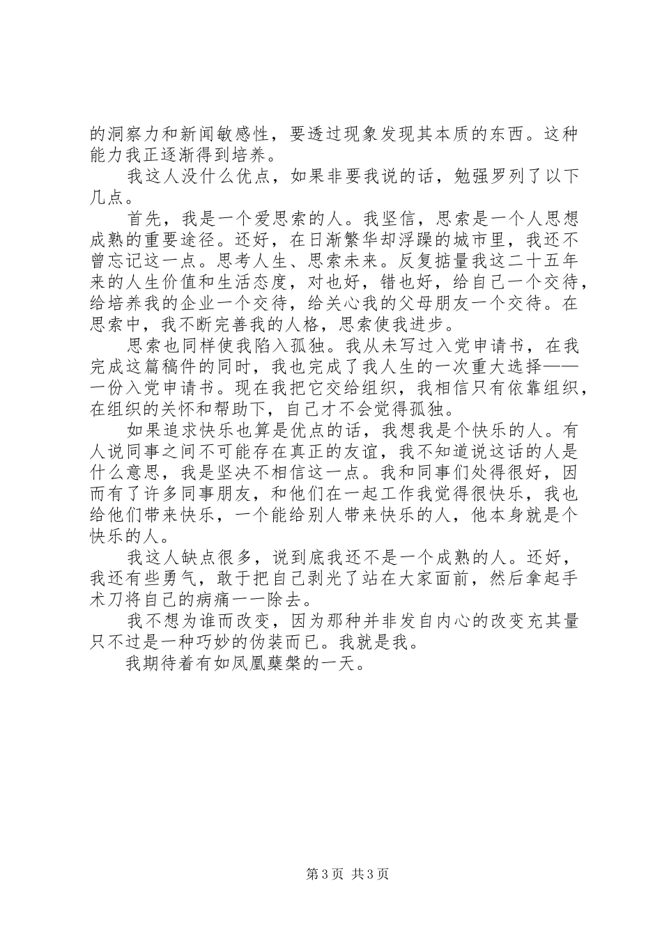 三年前的竞聘演讲稿_第3页