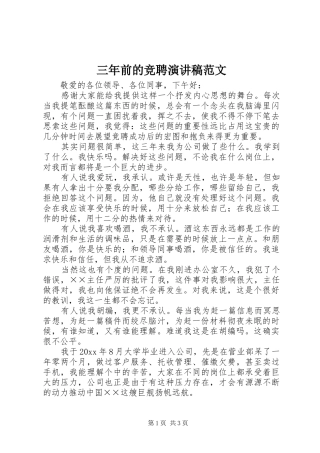 三年前的竞聘演讲稿