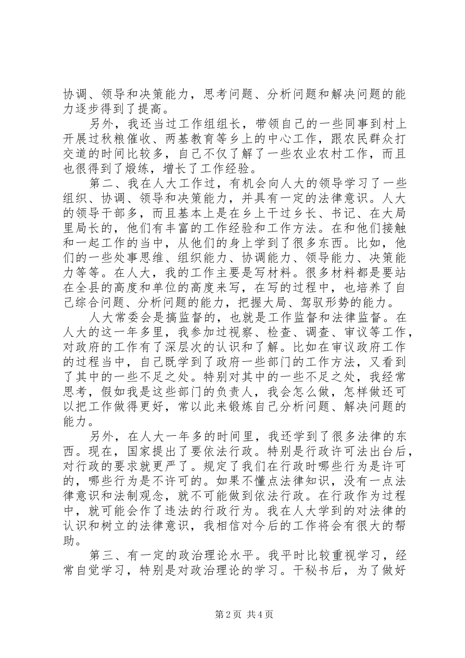 乡人民政府副乡长竞职演讲稿范文_第2页