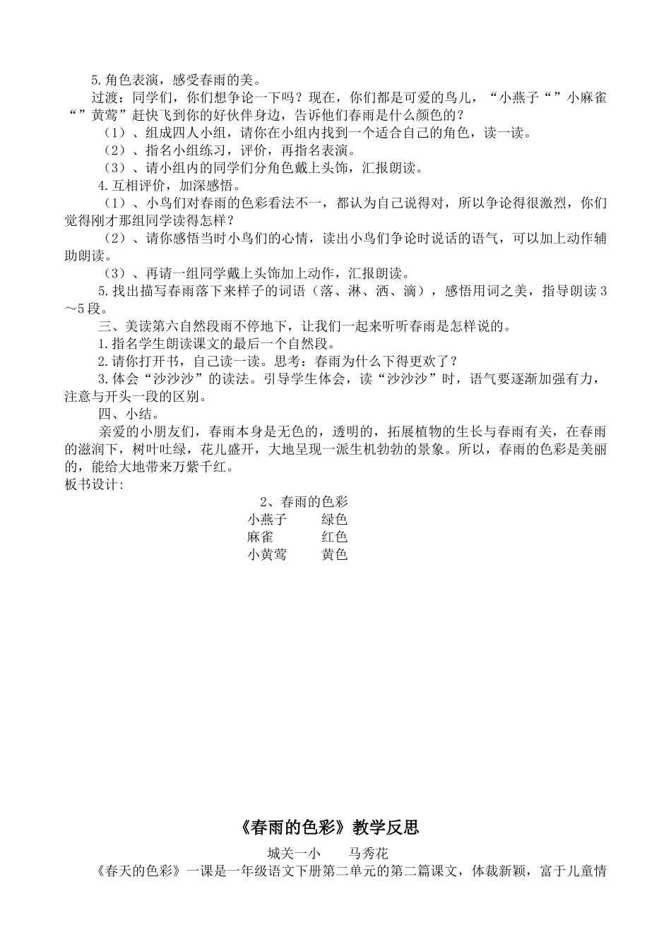 春雨的色彩教学设计_第2页