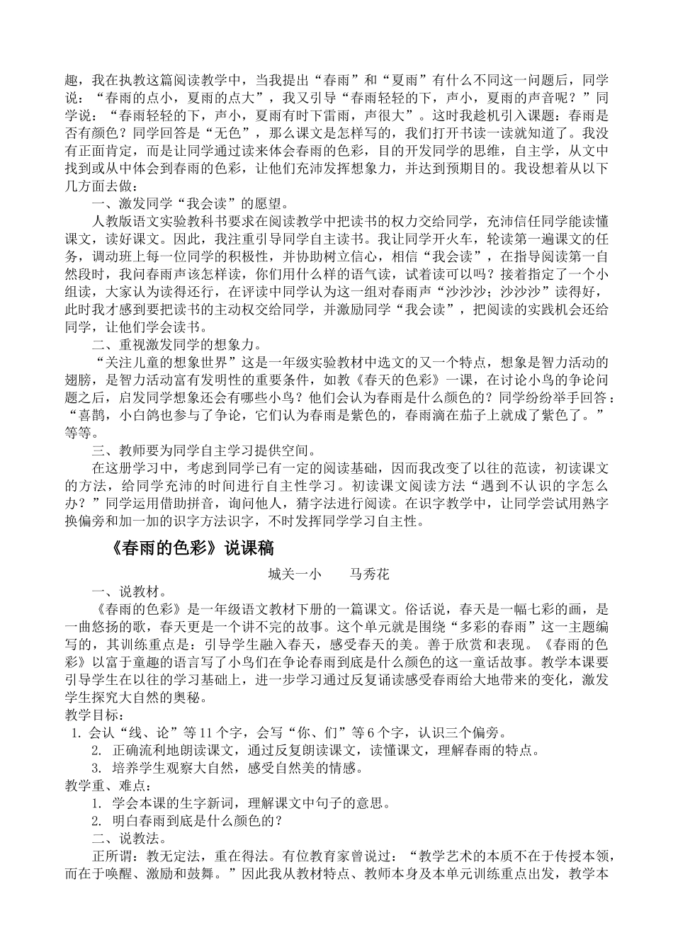 春雨的色彩教学设计_第3页