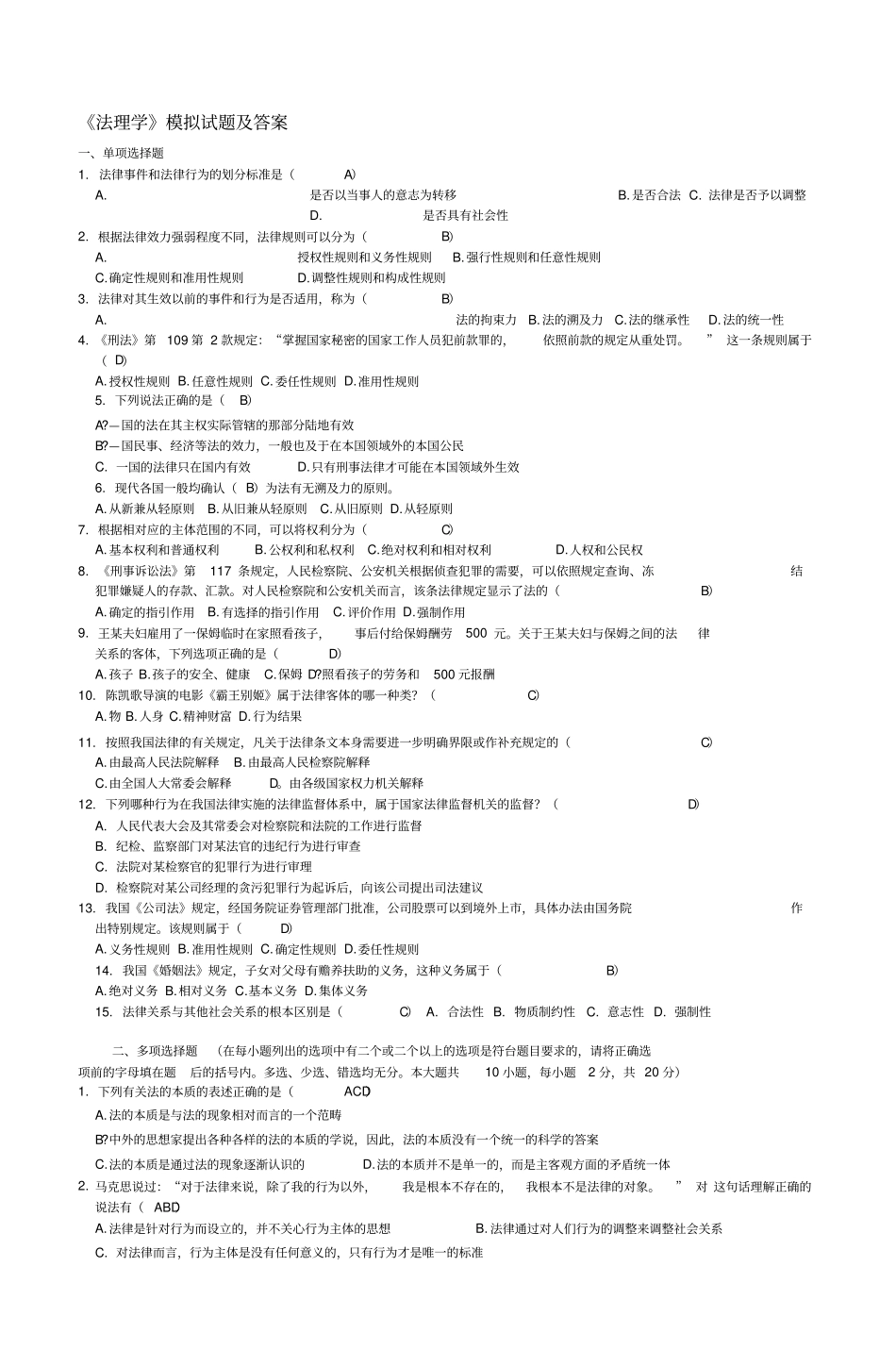 法理学模拟试题及答案_第1页