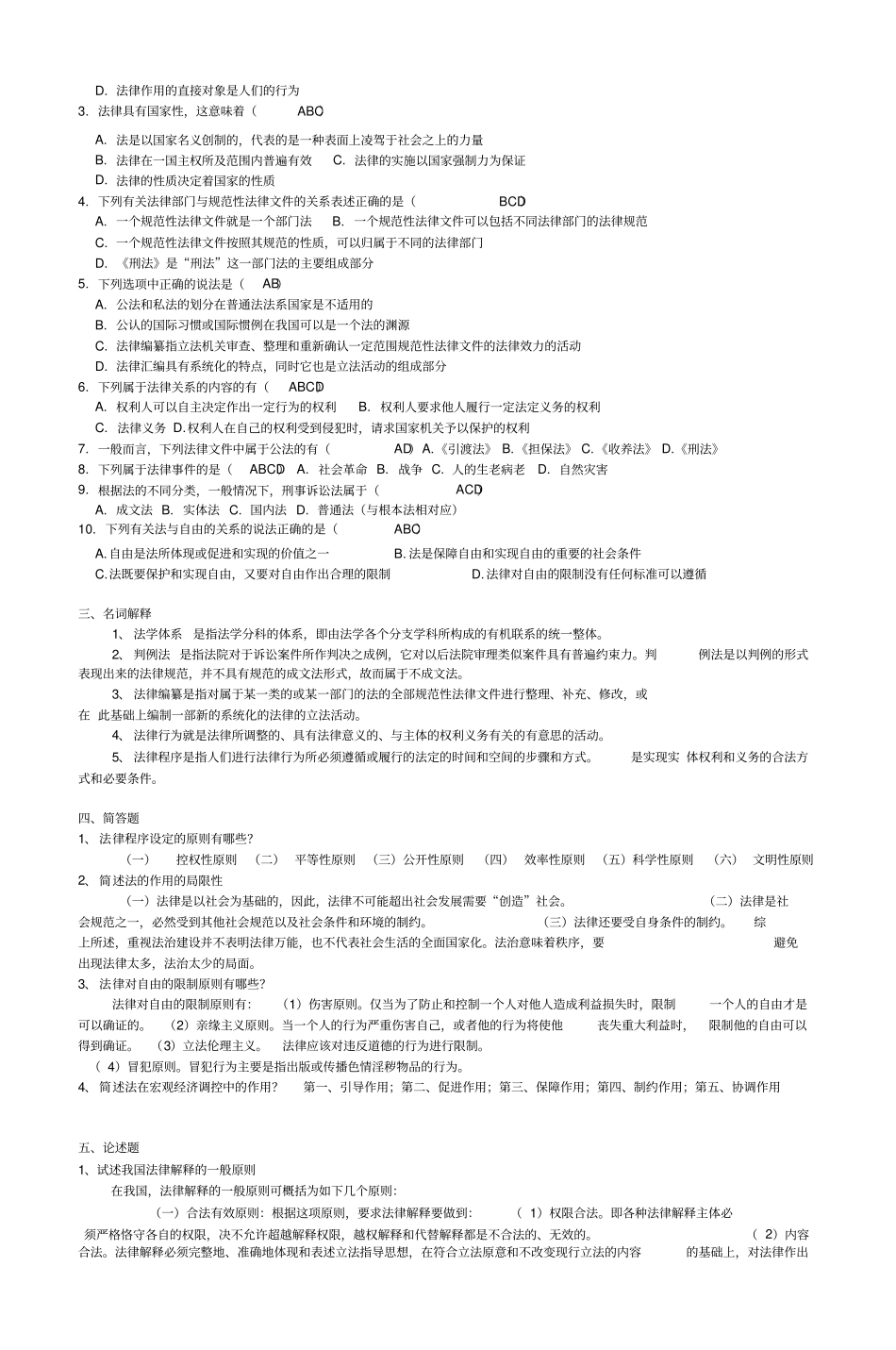 法理学模拟试题及答案_第2页