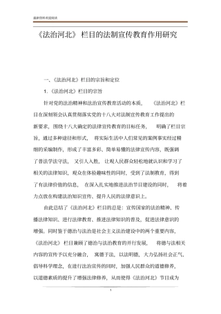 法治河北栏目的法制宣传教育作用研究