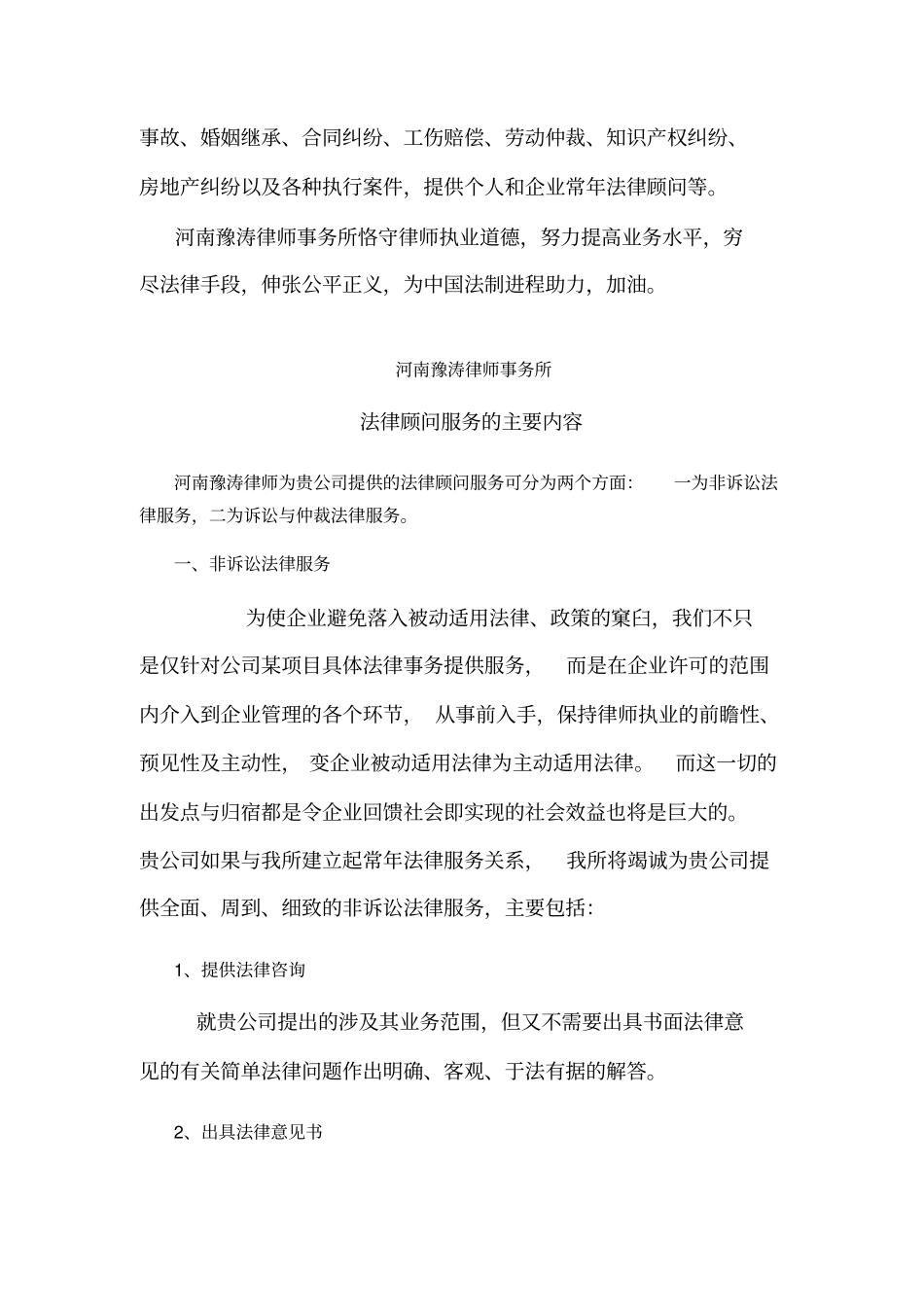 法律顾问合作意向书_第3页