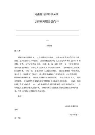 法律顾问合作意向书
