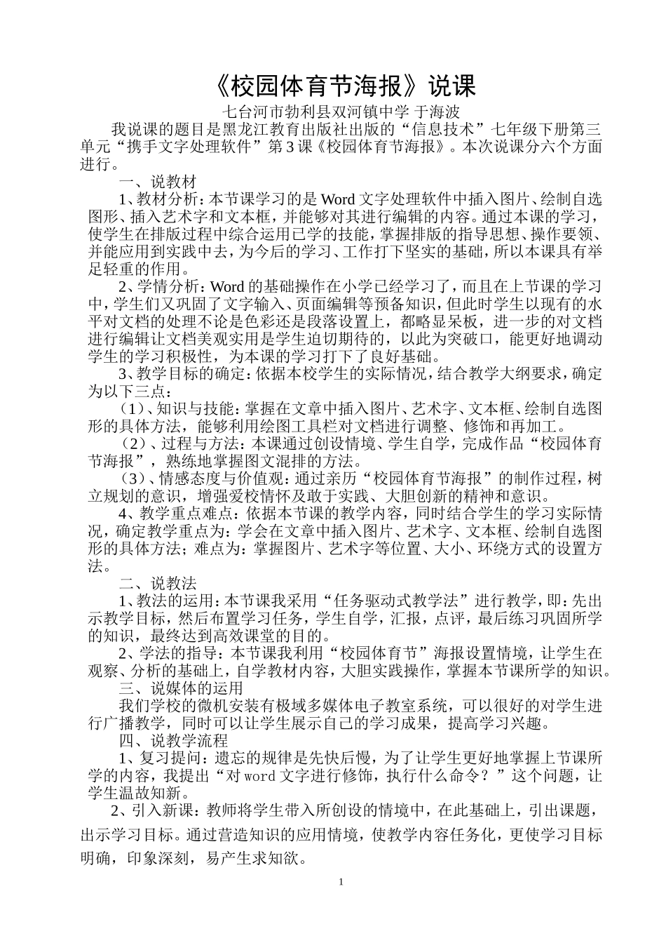 校园体育节海报说课稿_第1页