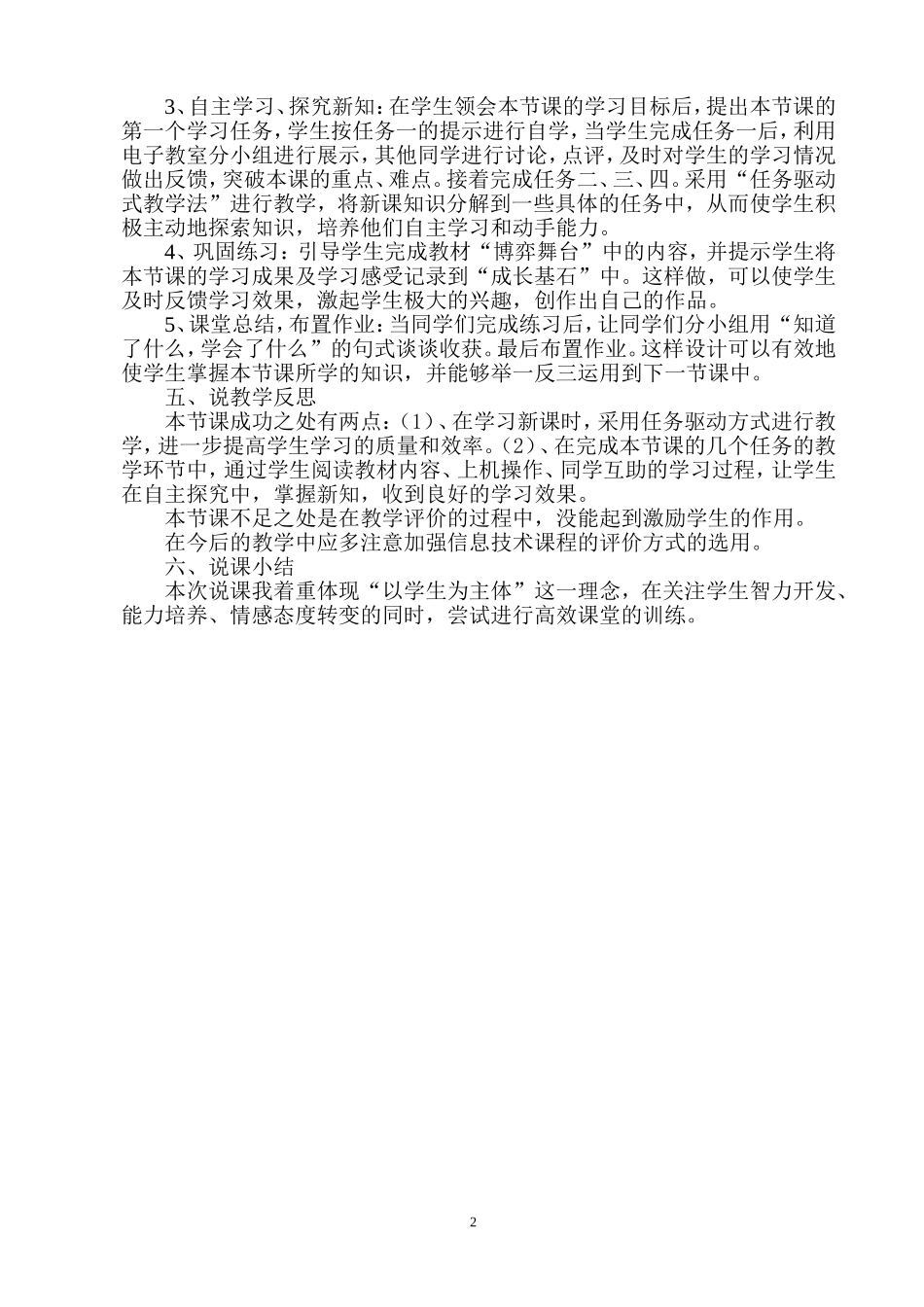 校园体育节海报说课稿_第2页