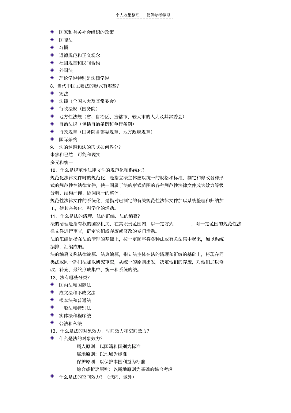 法理学考试范围_第2页