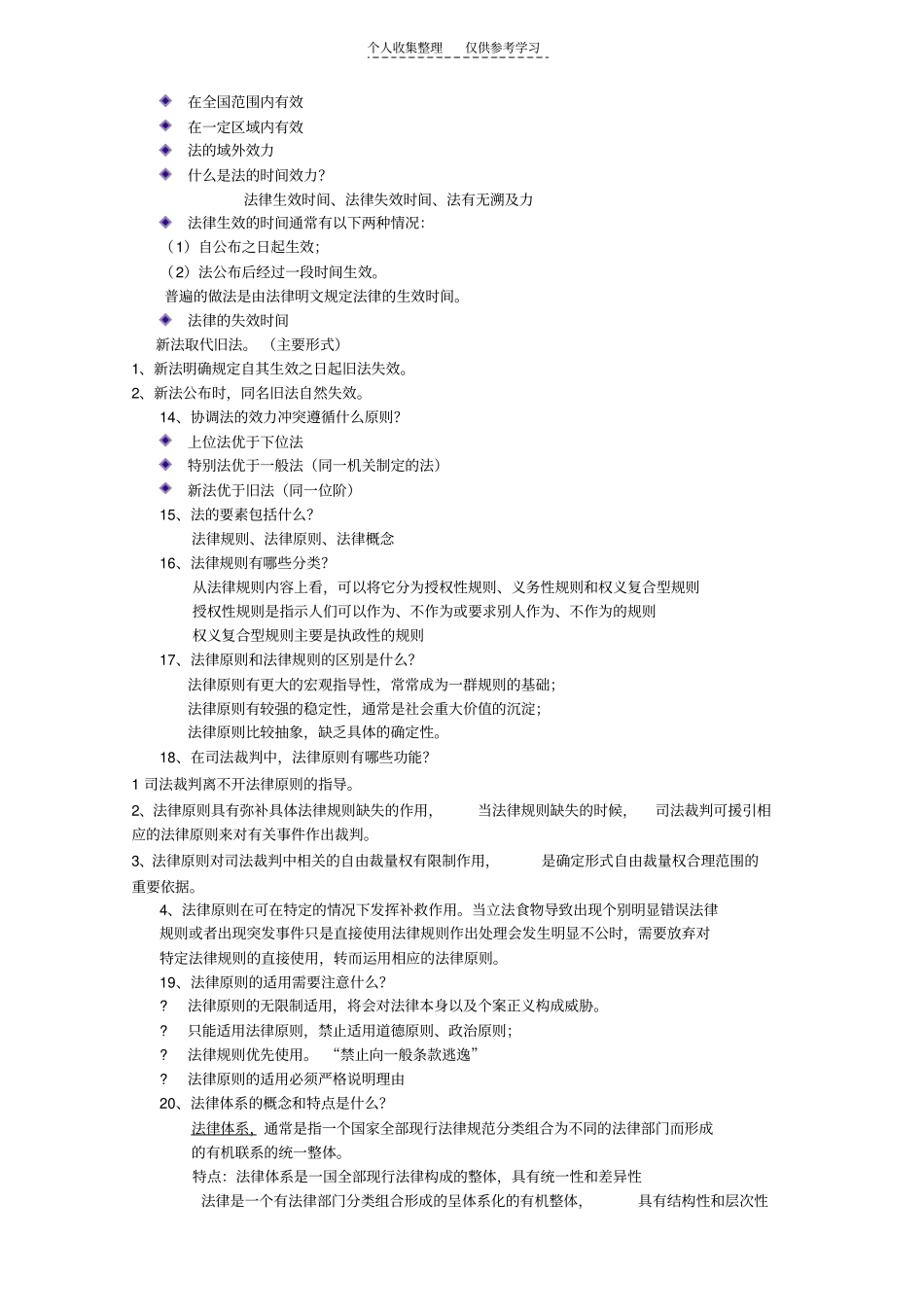 法理学考试范围_第3页