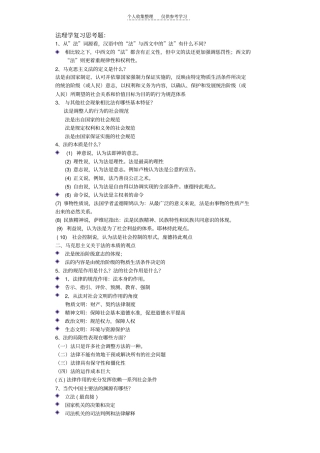 法理学考试范围