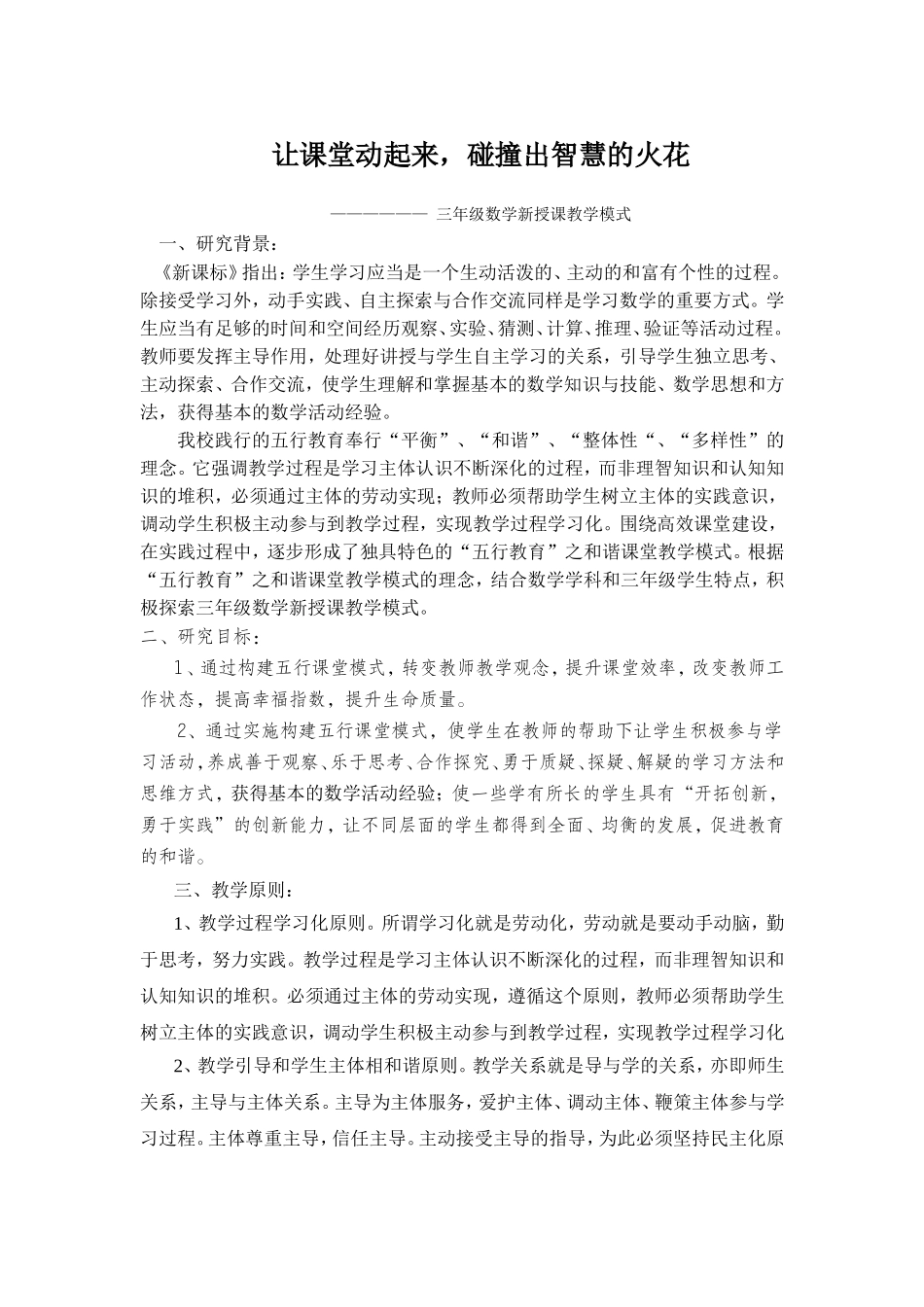 三年级数学课堂教学模式(新授课）_第1页
