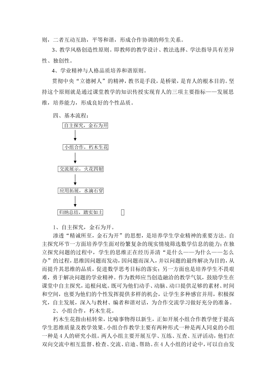 三年级数学课堂教学模式(新授课）_第2页