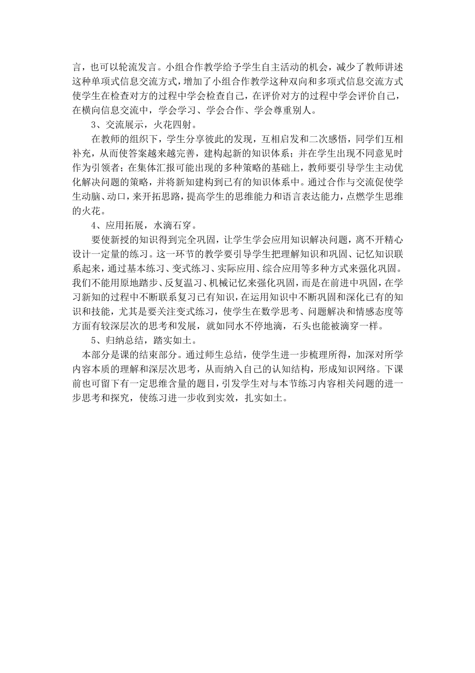 三年级数学课堂教学模式(新授课）_第3页