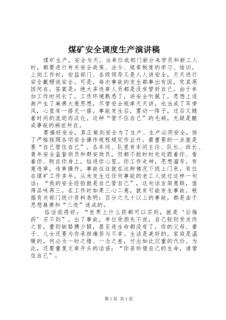 煤矿安全调度生产演讲范文