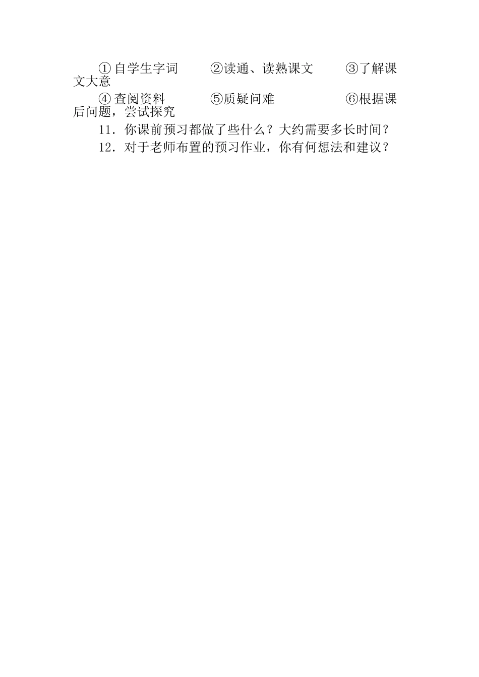 小学语文课前预习调查问卷（学生卷）_第2页