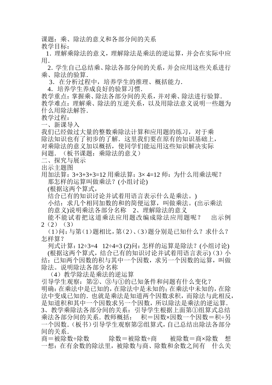 乘除法的意义和各部分间的关系_第1页