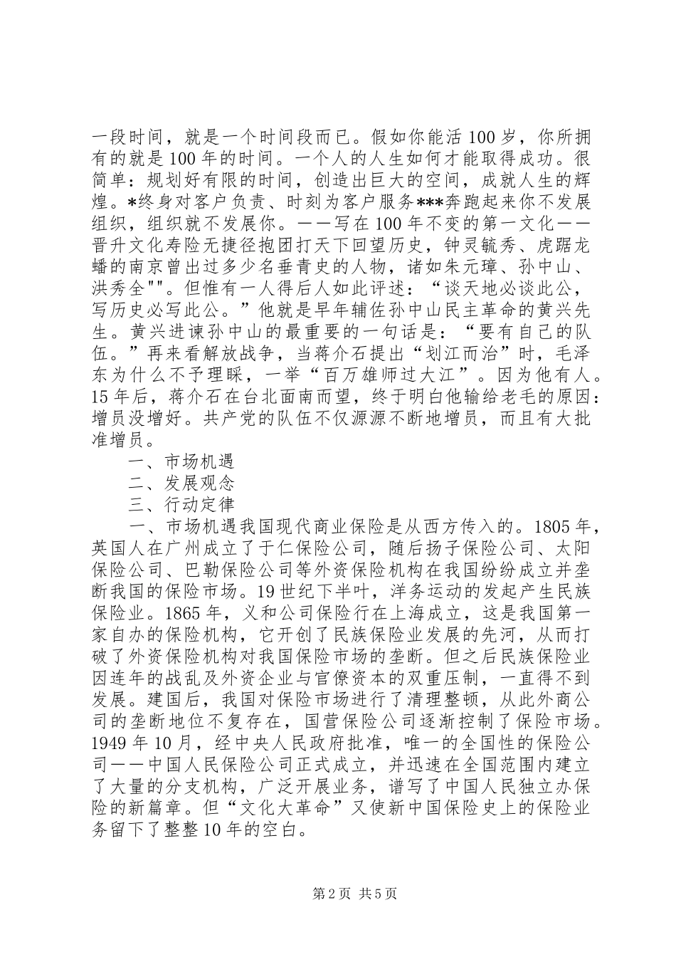 组织发展启动演讲稿范文1_第2页