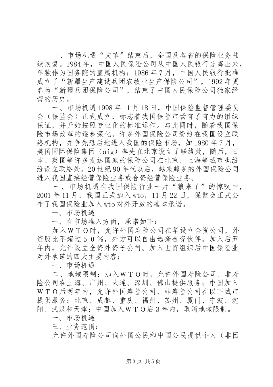 组织发展启动演讲稿范文1_第3页