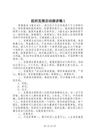 组织发展启动演讲稿范文1