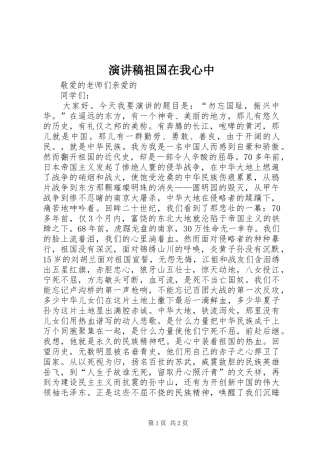 演讲祖国在我心中