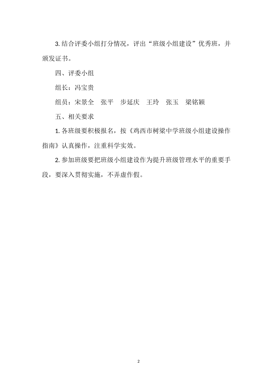 班级小组建设评比方案_第2页