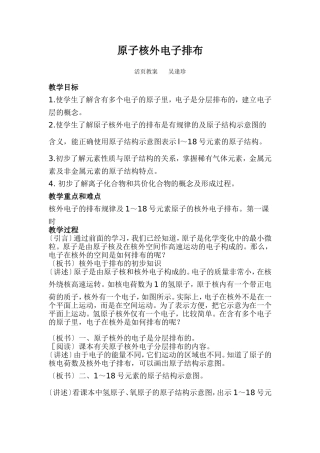 核外电子排布教案