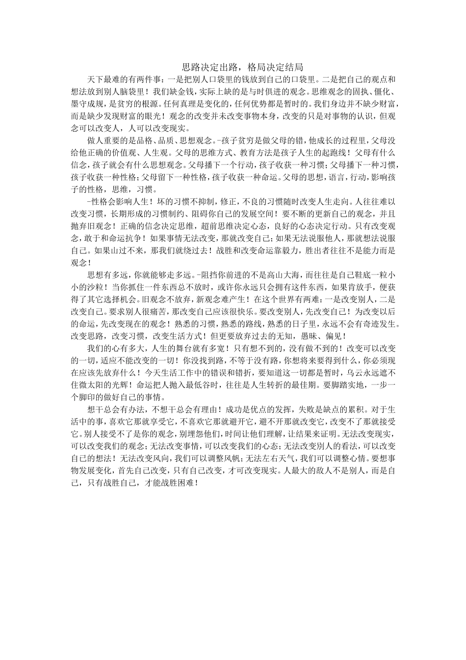 思路决定出路_第1页