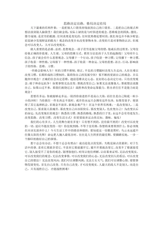 思路决定出路