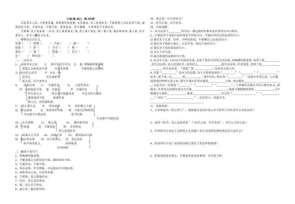 爱莲说复习题_第1页