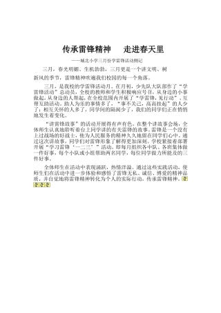 传承雷锋精神走进春天里