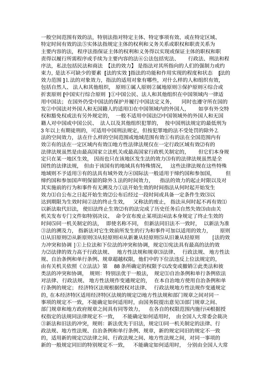 法理学重点概念总结_第2页