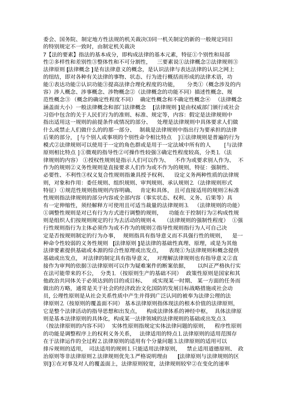 法理学重点概念总结_第3页