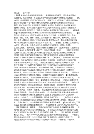 法理学重点概念总结