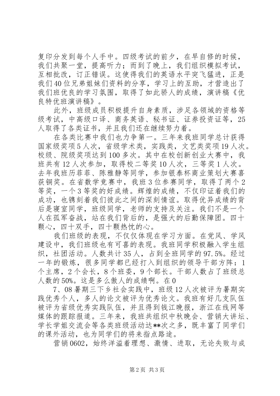 学风特优班演讲致辞_第2页