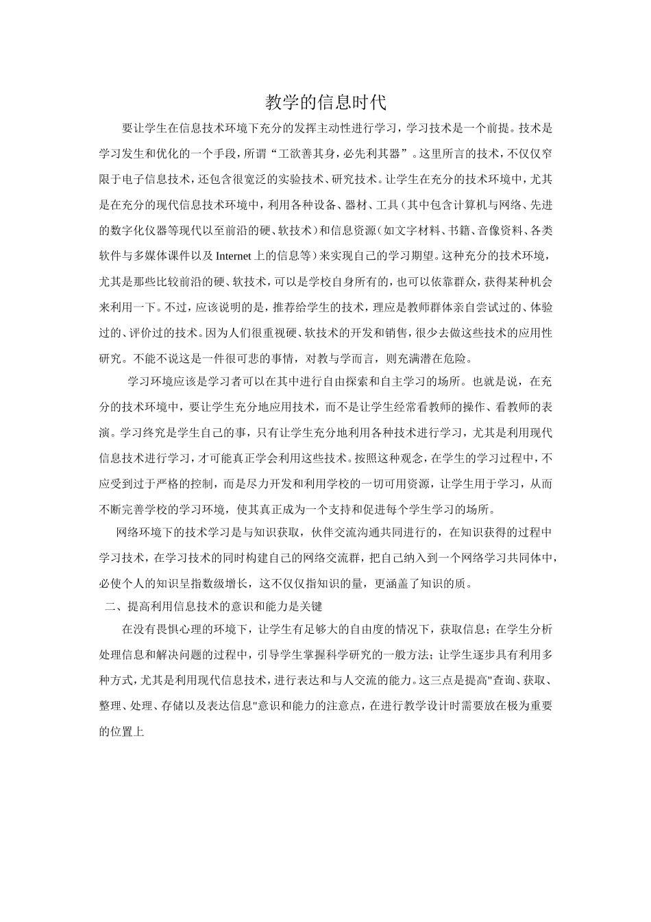 教学的信息时代_第1页