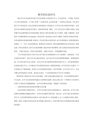 教学的信息时代