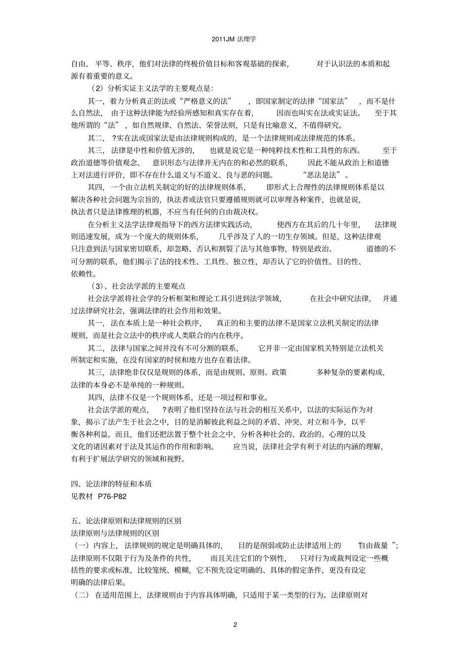 法理学论述题及其答案_第2页