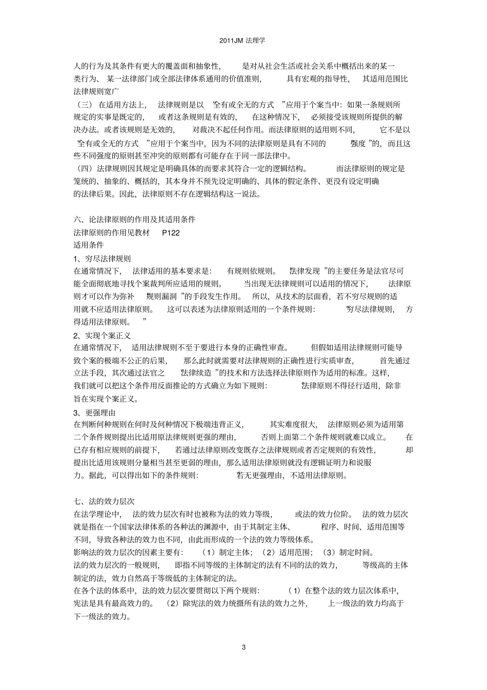 法理学论述题及其答案_第3页
