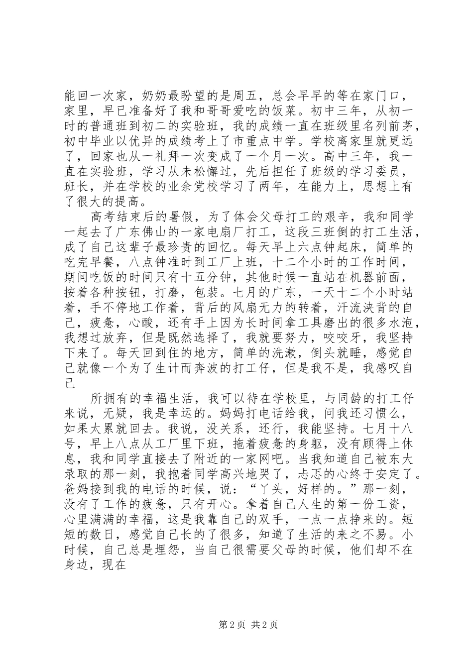 自强自立演讲致辞稿_第2页