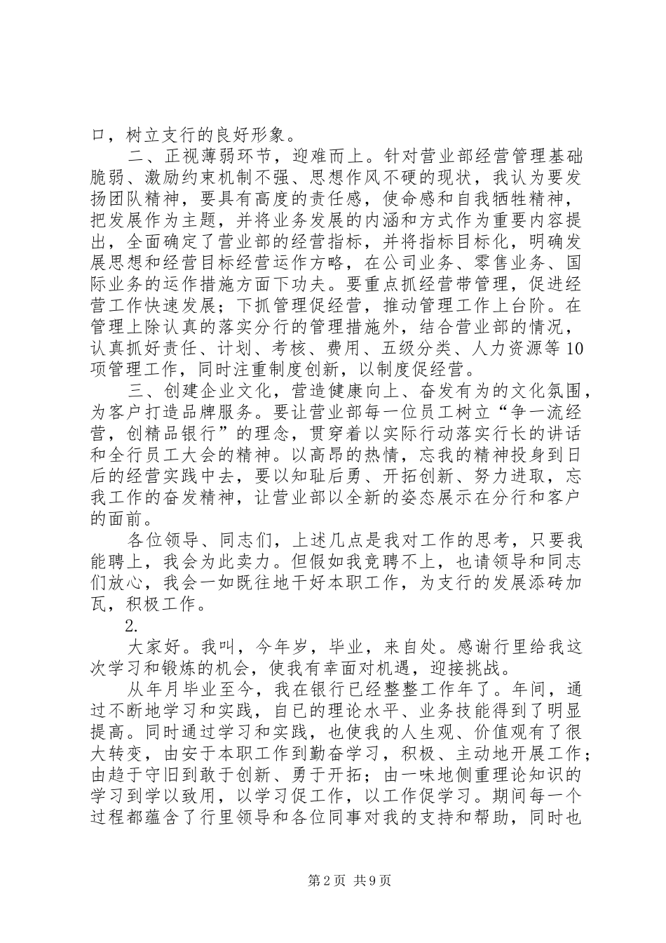 银行系统竞争上岗演讲稿范文3则_第2页