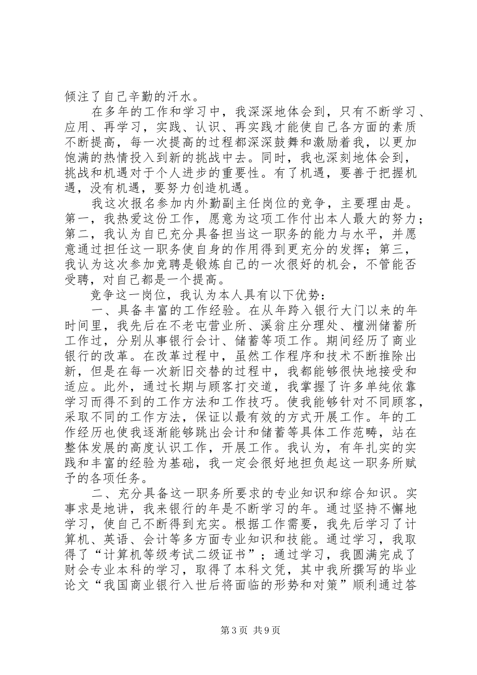 银行系统竞争上岗演讲稿范文3则_第3页