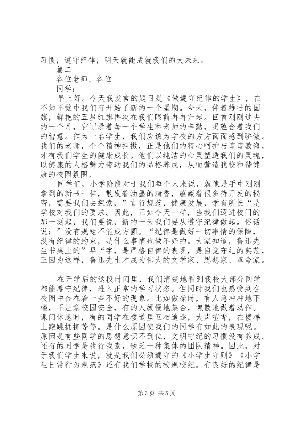 遵守纪律演讲稿三篇_第3页