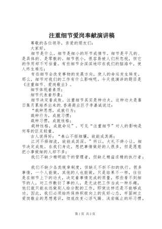 注重细节爱岗奉献演讲稿范文