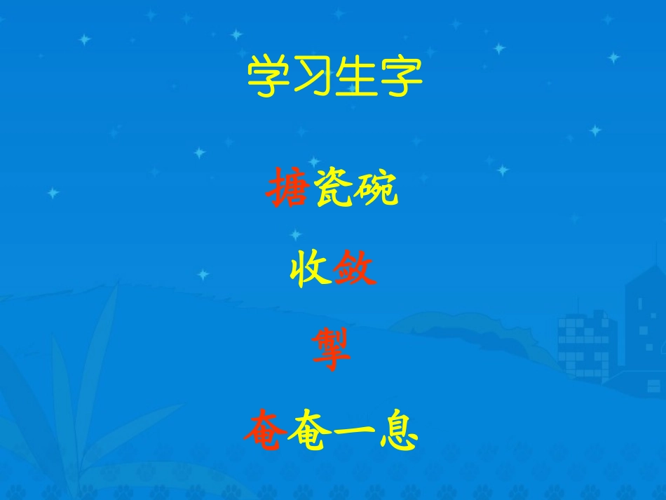 《金色的鱼钩》课件 (2)_第3页