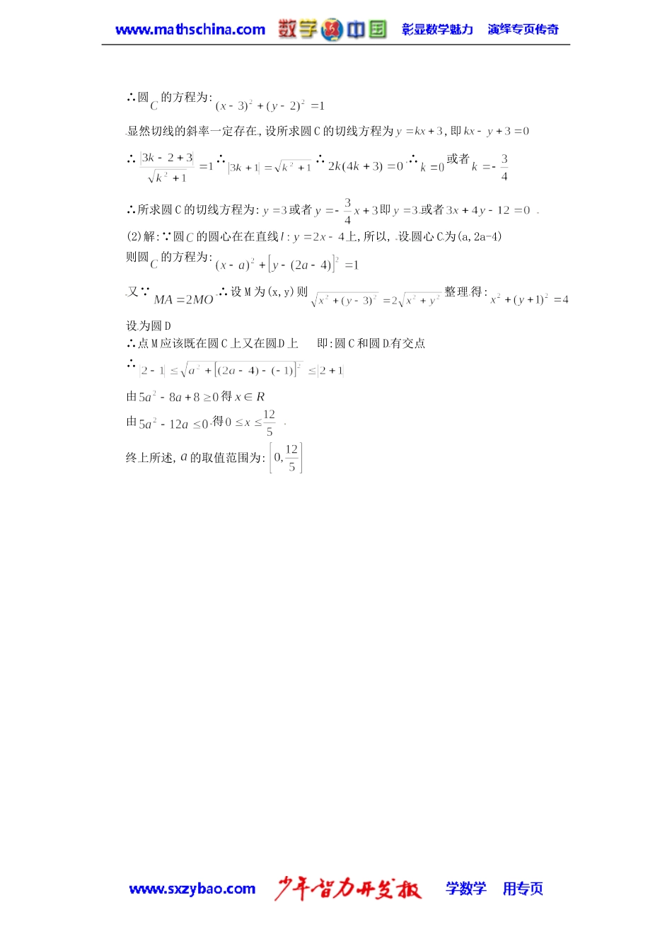 2013年全国高考理科数学试题分类汇编：直线与圆_第3页