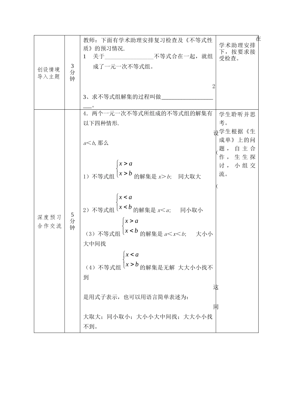 一元一次不等式组1学案_第2页