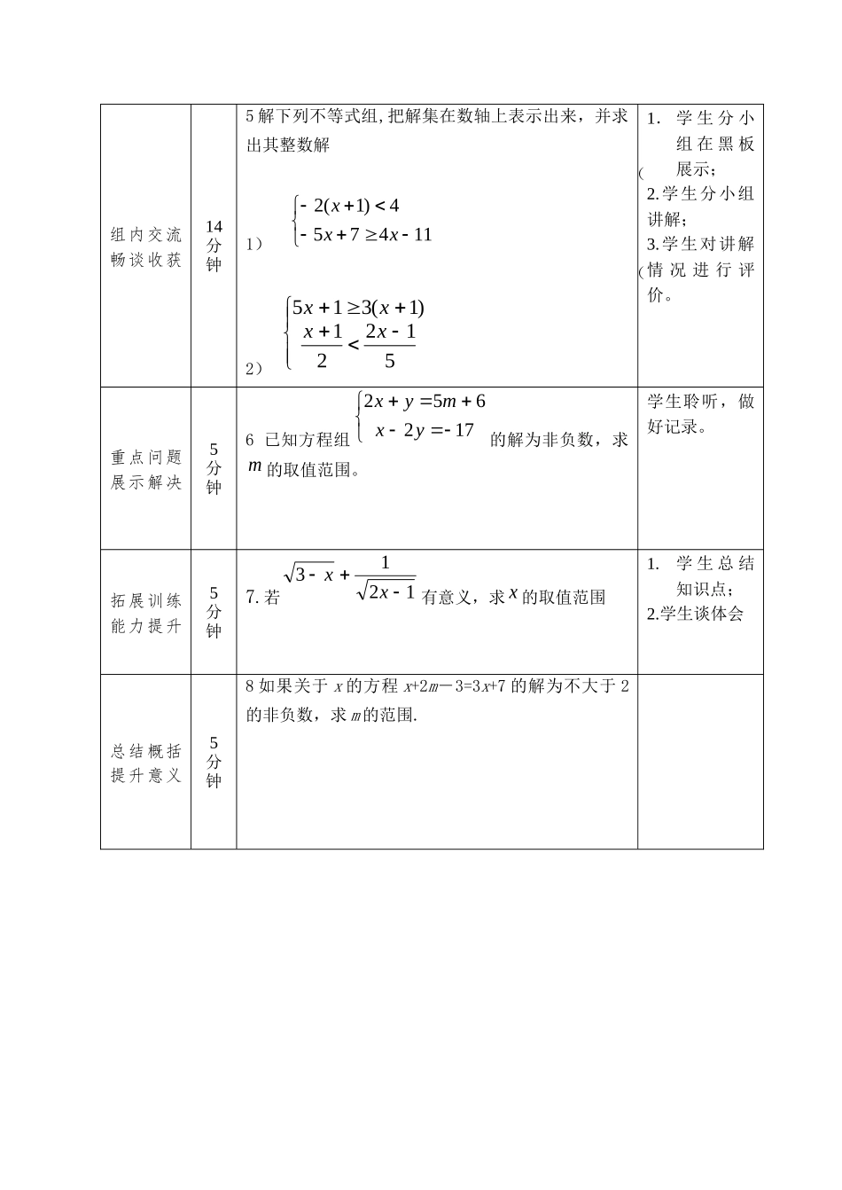 一元一次不等式组1学案_第3页