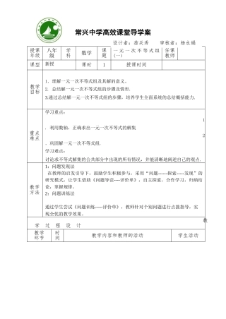一元一次不等式组1学案