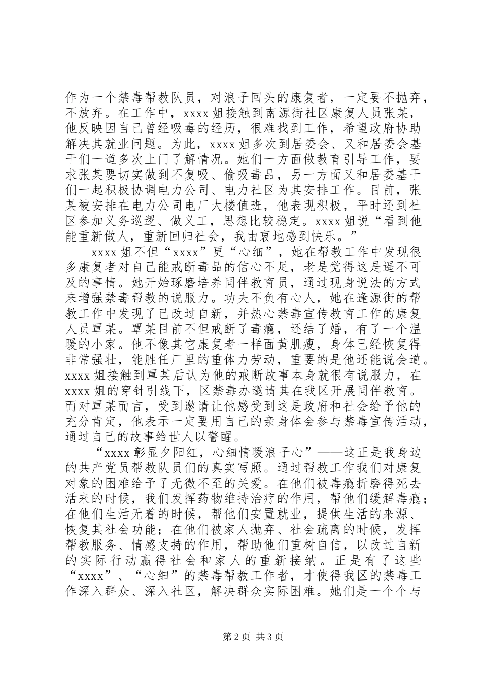 最新我身边的共产党员演讲范文_第2页